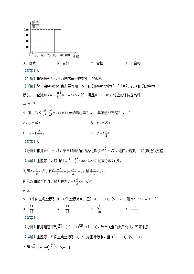 2023届四川省蓉城联盟高三三模数学（文）试题含解析02