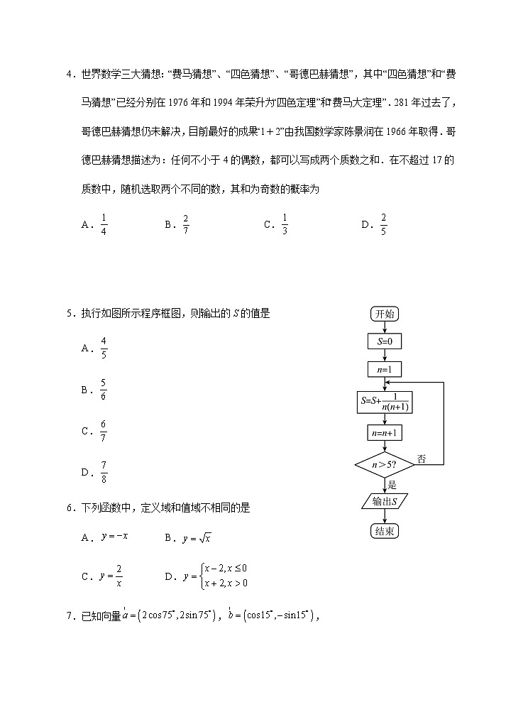 2023届宁夏回族自治区银川一中高三下学期第二次模拟考试数学理含答案第2页
