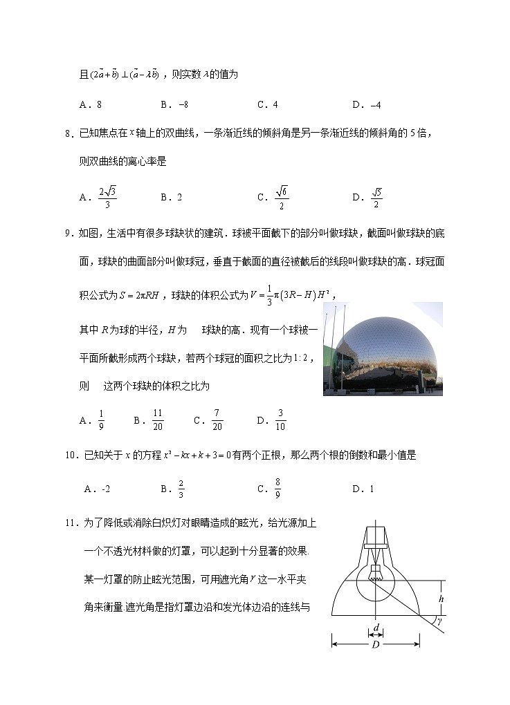 2023届宁夏回族自治区银川一中高三下学期第二次模拟考试数学理含答案第3页