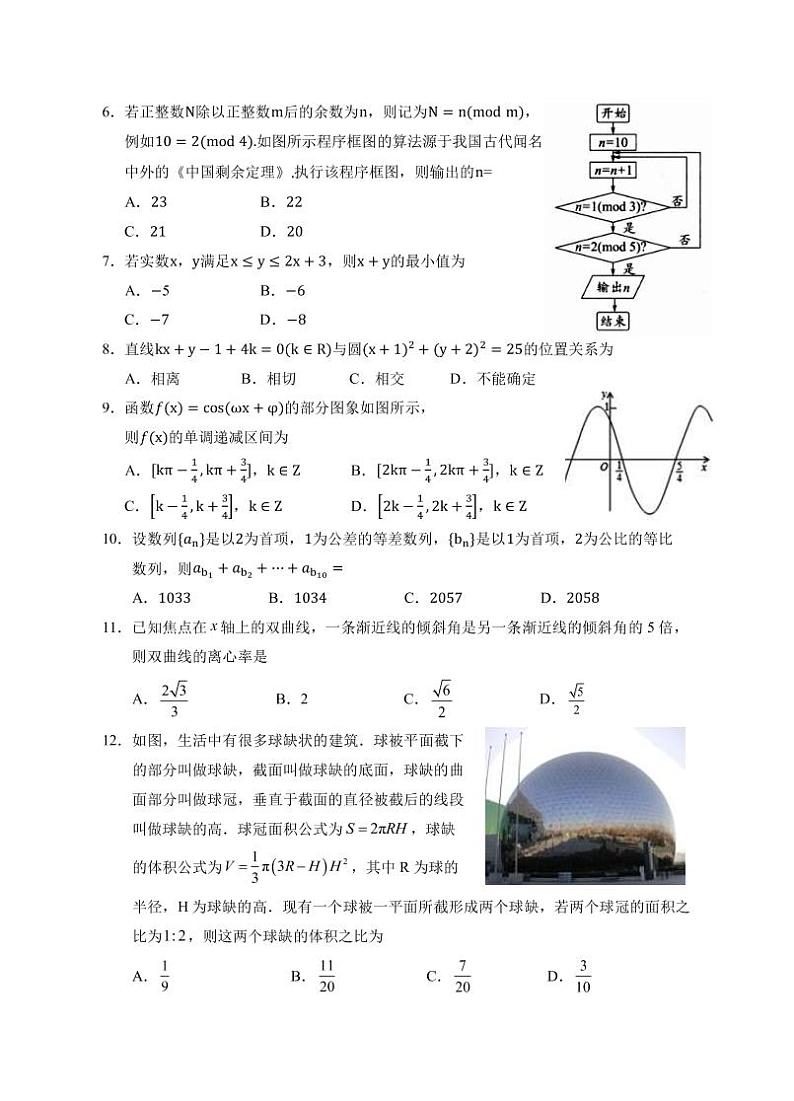 2023届宁夏回族自治区银川一中高三下学期第二次模拟考试数学文PDF版含答案02