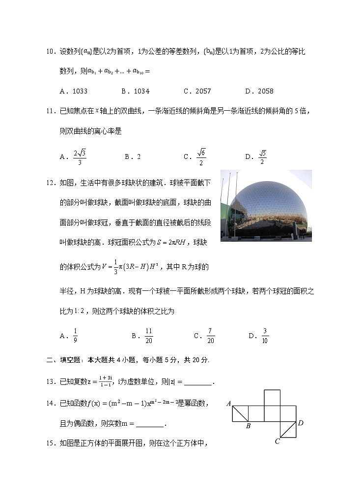 2023届宁夏回族自治区银川一中高三下学期第二次模拟考试数学文含答案03