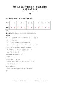 2022-2023学年新疆喀什地区高三下学期普通高考4月适应性检测数学理PDF版含答案