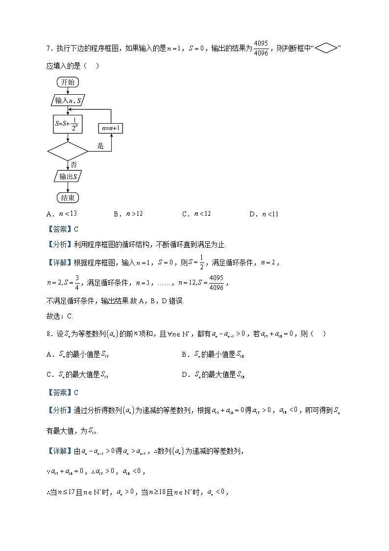 2023届甘肃省张掖市高三下学期4月联考数学（文）试题含解析03