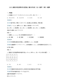 2023届贵州省贵阳市五校高三联合考试（五）数学（理）试题含解析
