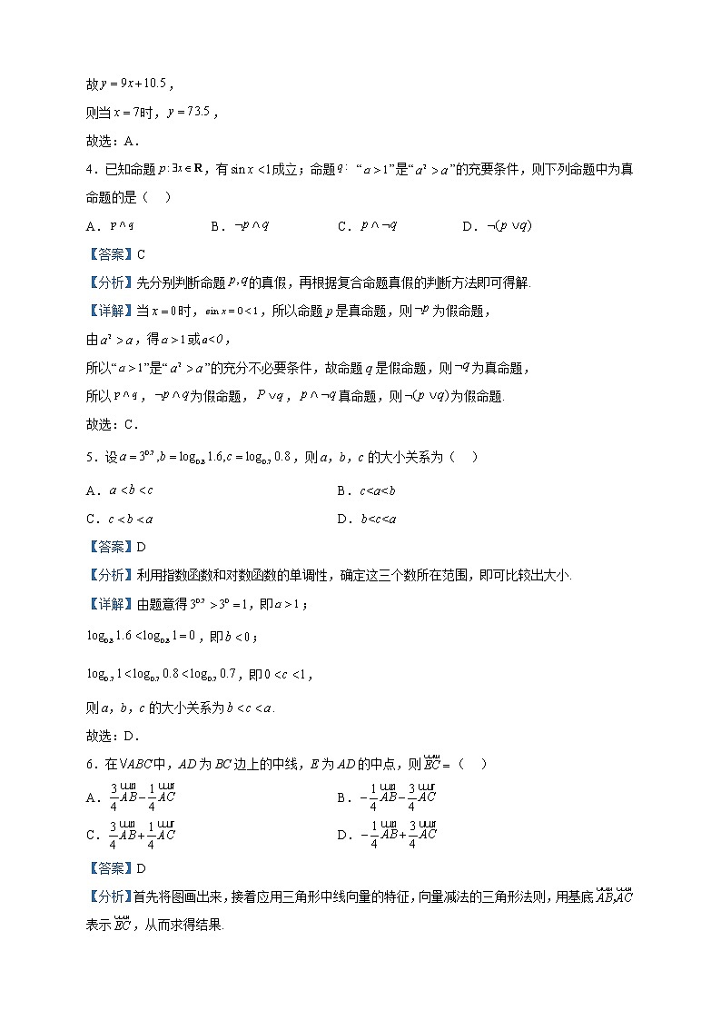 2023届贵州省贵阳市五校高三联合考试（五）数学（文）试题含解析第2页