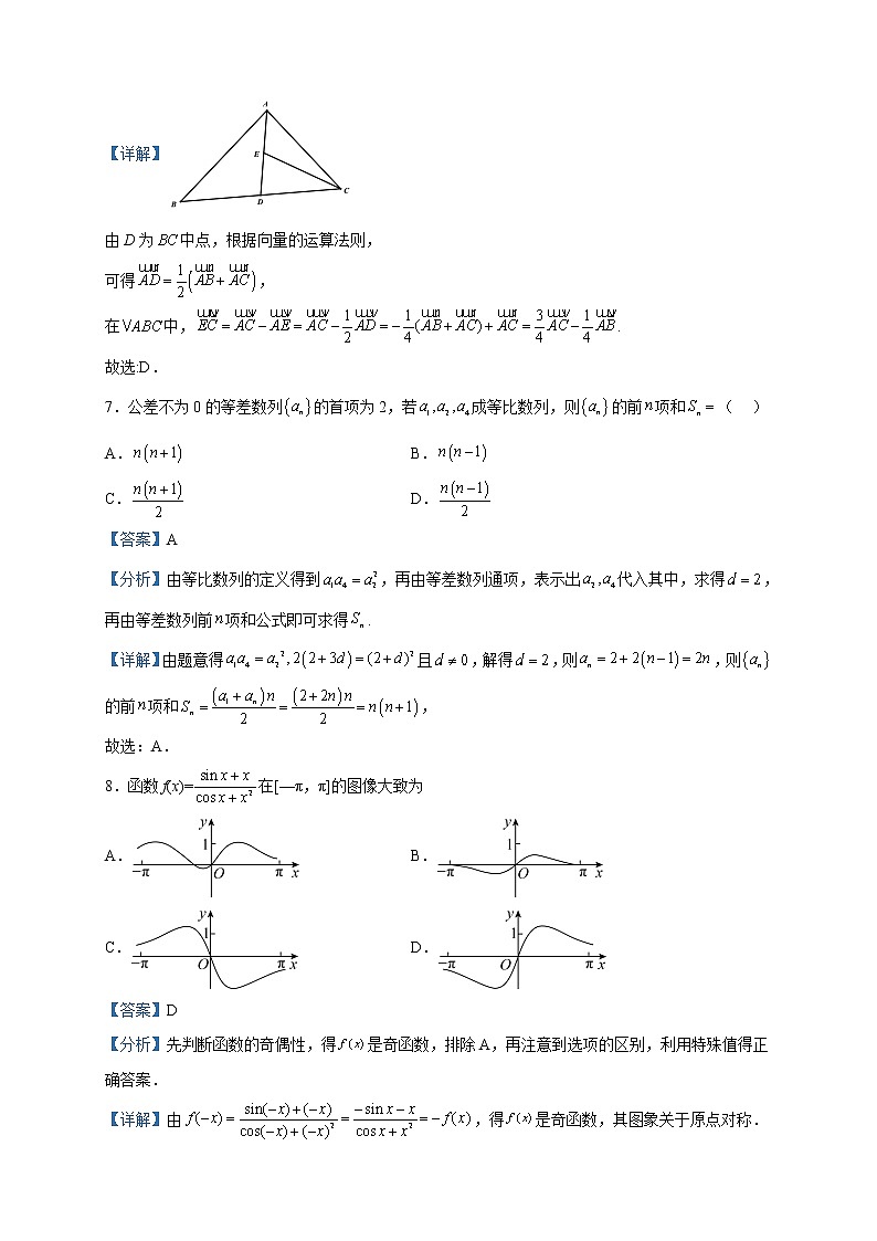 2023届贵州省贵阳市五校高三联合考试（五）数学（文）试题含解析第3页