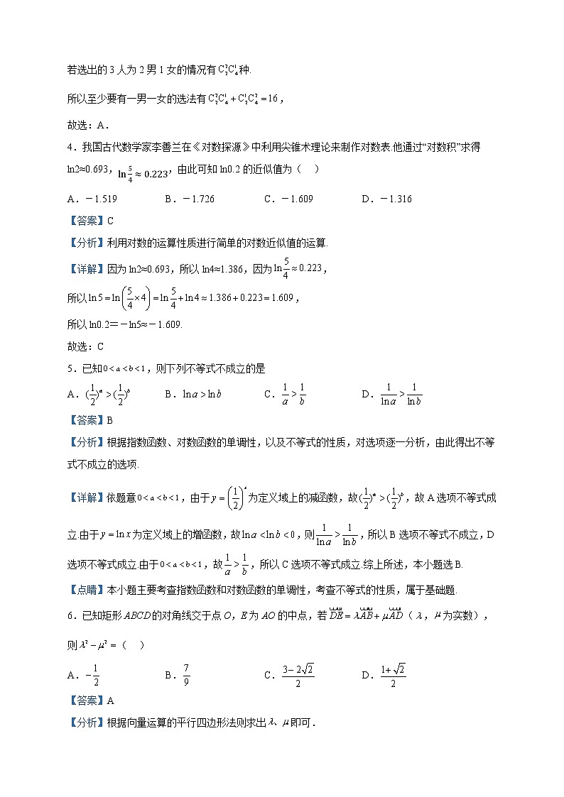 2023届内蒙古阿拉善盟高三第一次模拟考试数学（理）试题含解析02