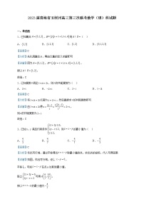 2023届青海省玉树州高三第三次联考数学（理）科试题含解析