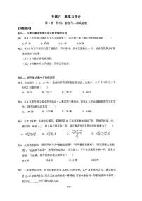 2023人大附中二轮复习——专题六 概率与统计