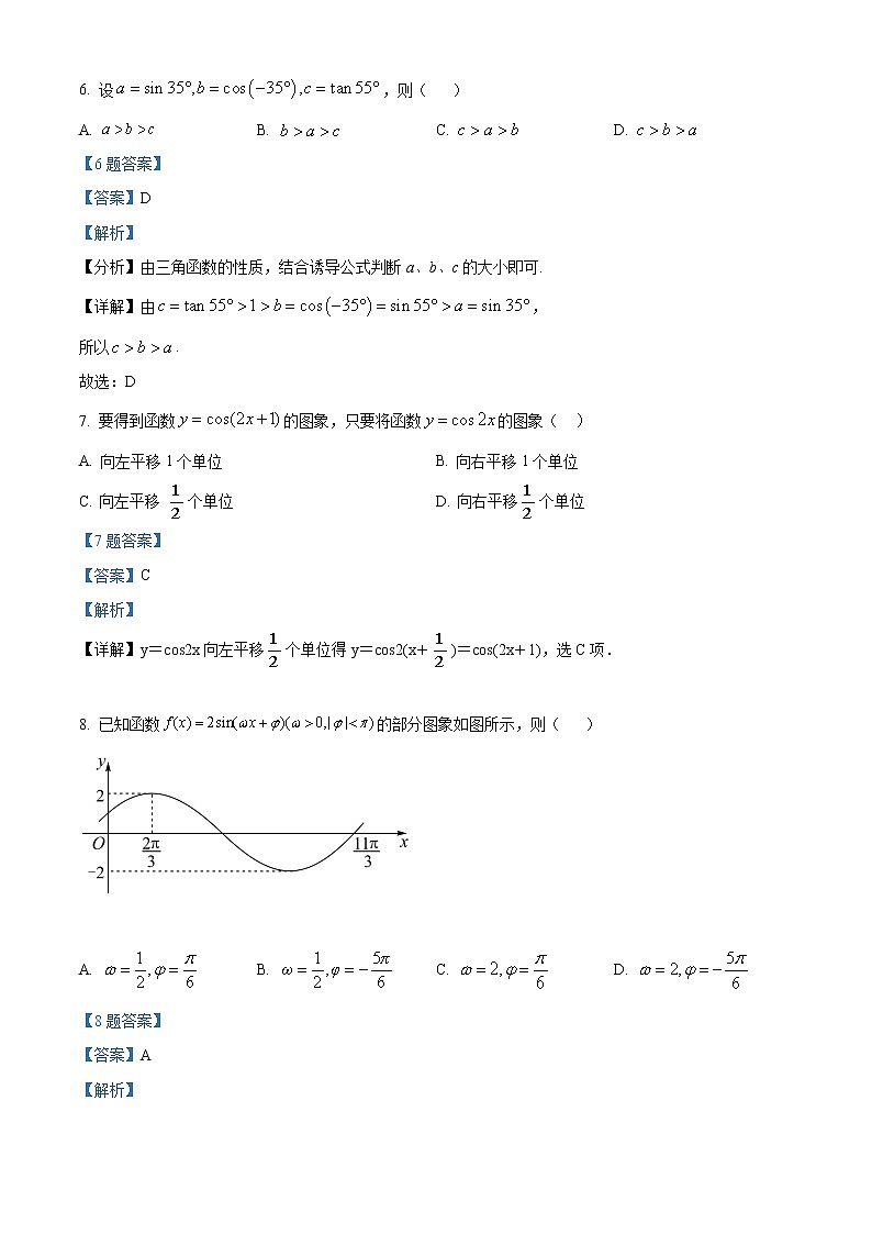 北京市房山区2020-2021学年高一下学期中检测数学试题03