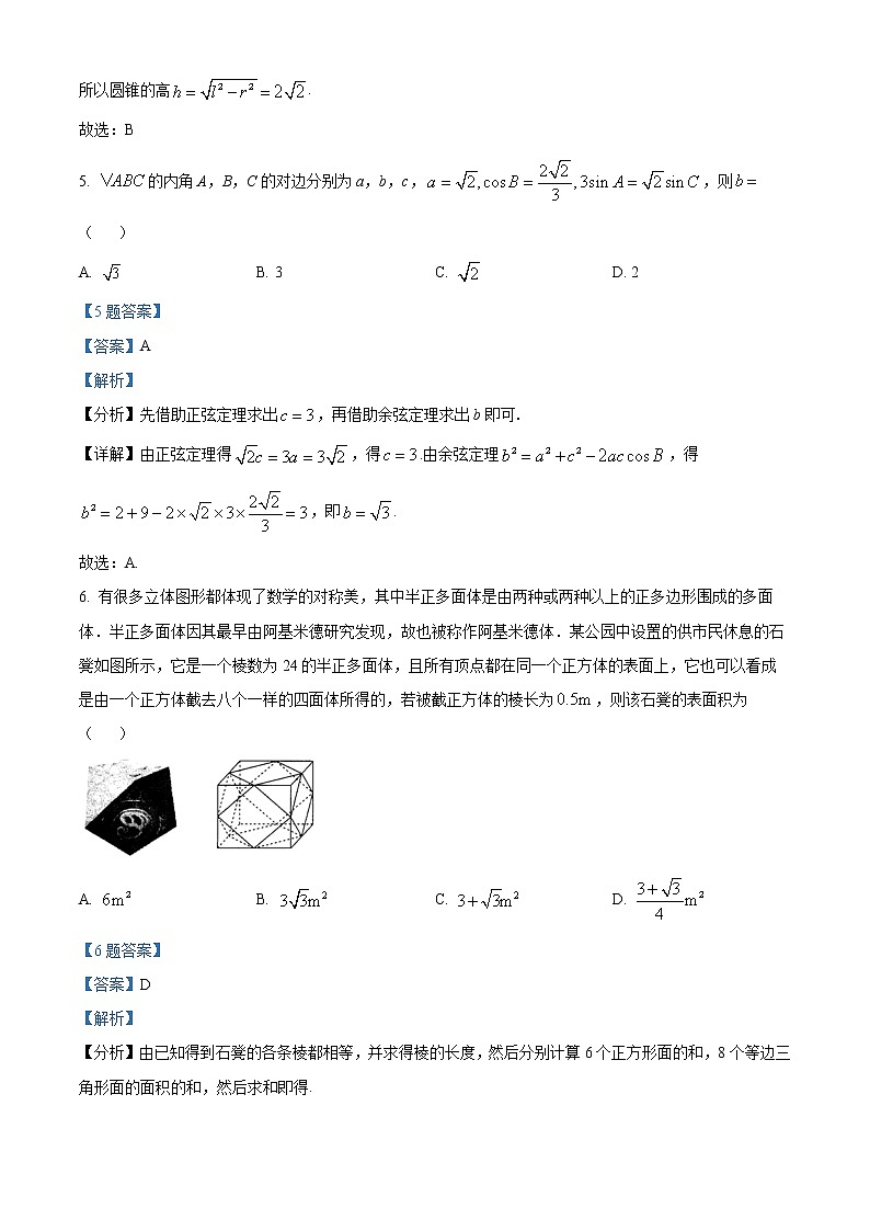 福建省厦门双十中学2021-2022学年高一下学期期中考试数学试题03