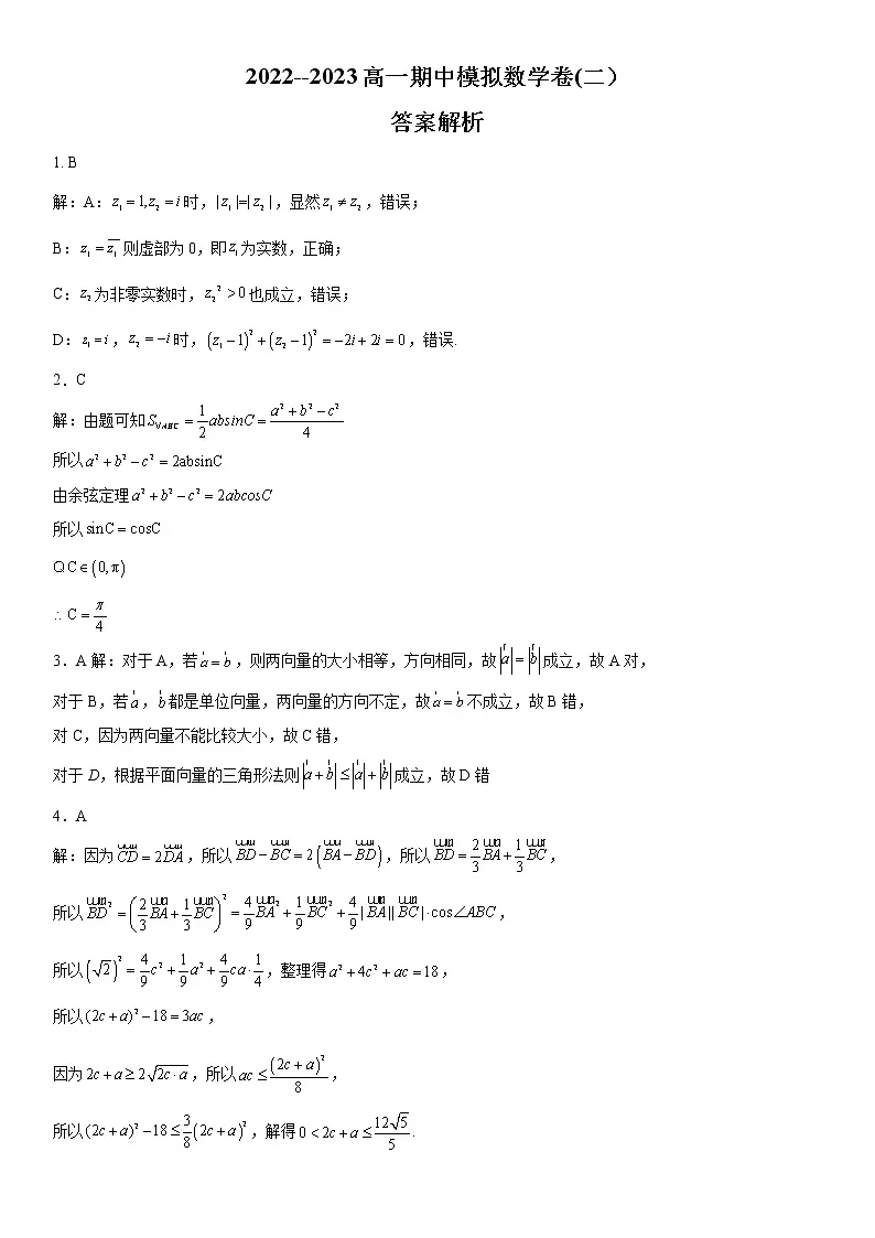 高一下学期期中模拟数学卷(二）答案第1页