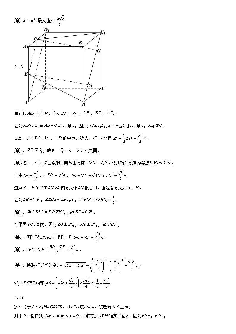 高一下学期期中模拟数学卷(二）答案第2页