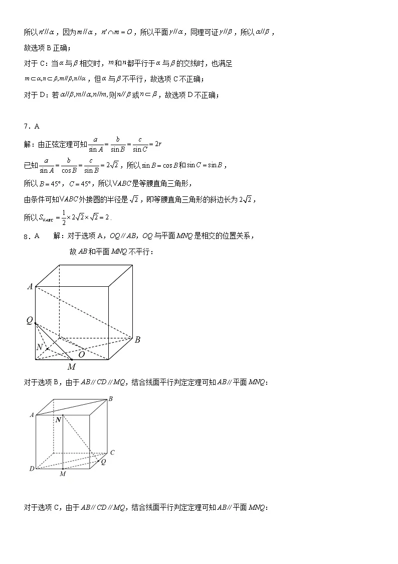 高一下学期期中模拟数学卷(二）答案第3页