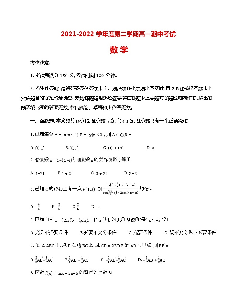 广东省茂名市重点中学2021-2022学年高一下学期期中考试数学试题01