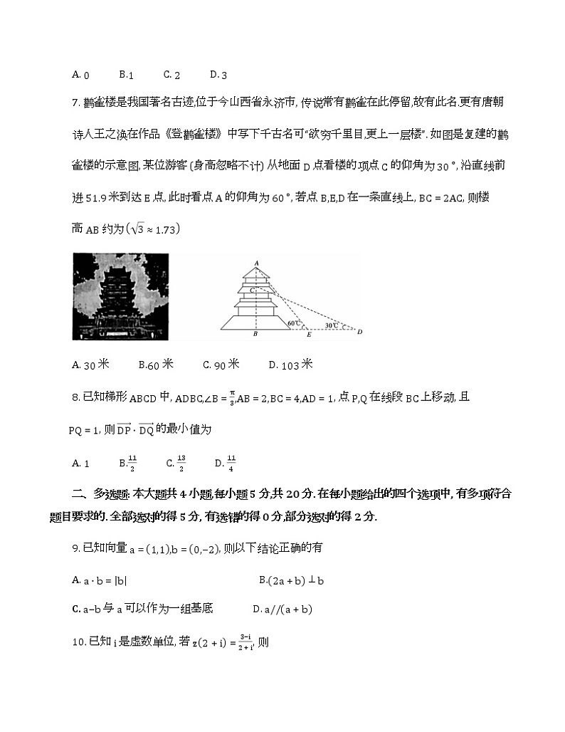 广东省茂名市重点中学2021-2022学年高一下学期期中考试数学试题02