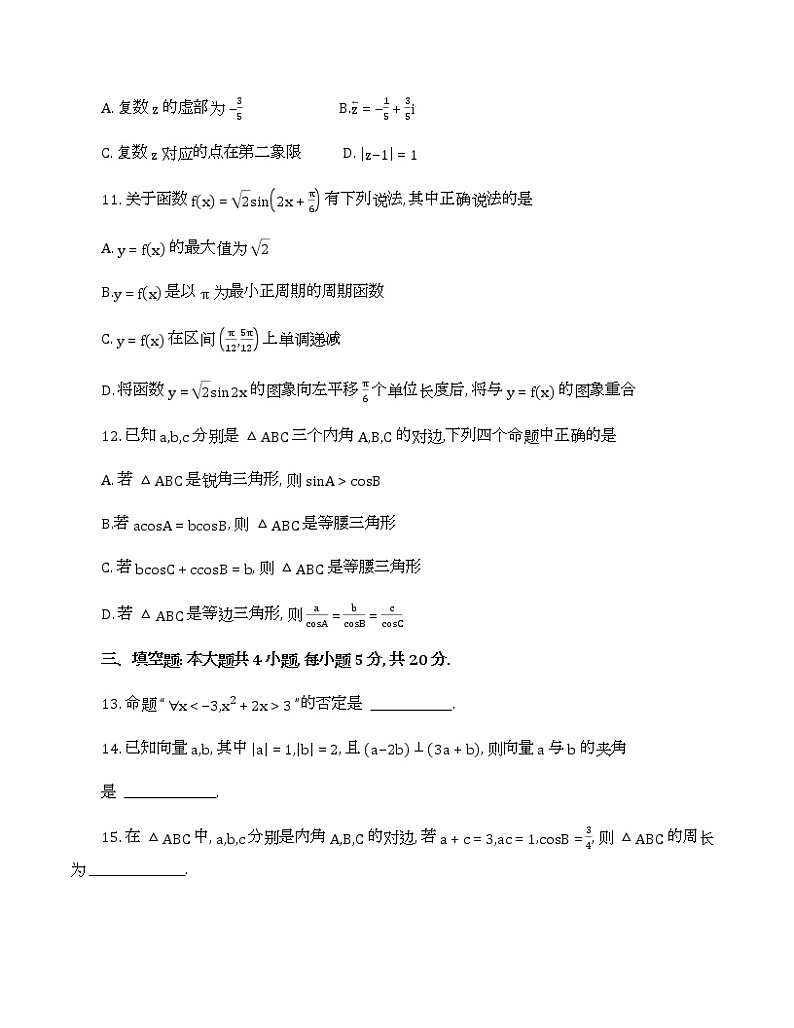 广东省茂名市重点中学2021-2022学年高一下学期期中考试数学试题03