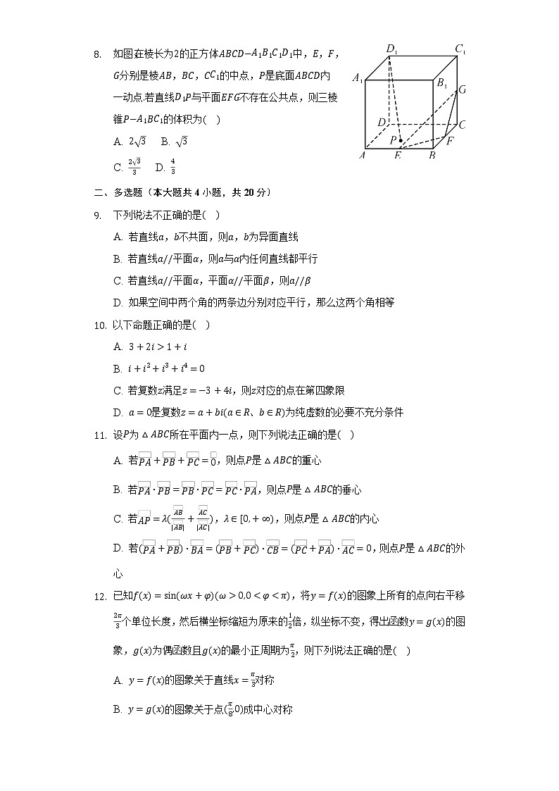 湖南省三湘名校教育联盟、五市十校教研教改共同体2021-2022学年高一下学期期中考试数学试题第2页