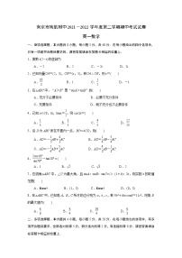 江苏省南京航空航天大学附属高级中学2021-2022学年高一下学期期中数学试卷