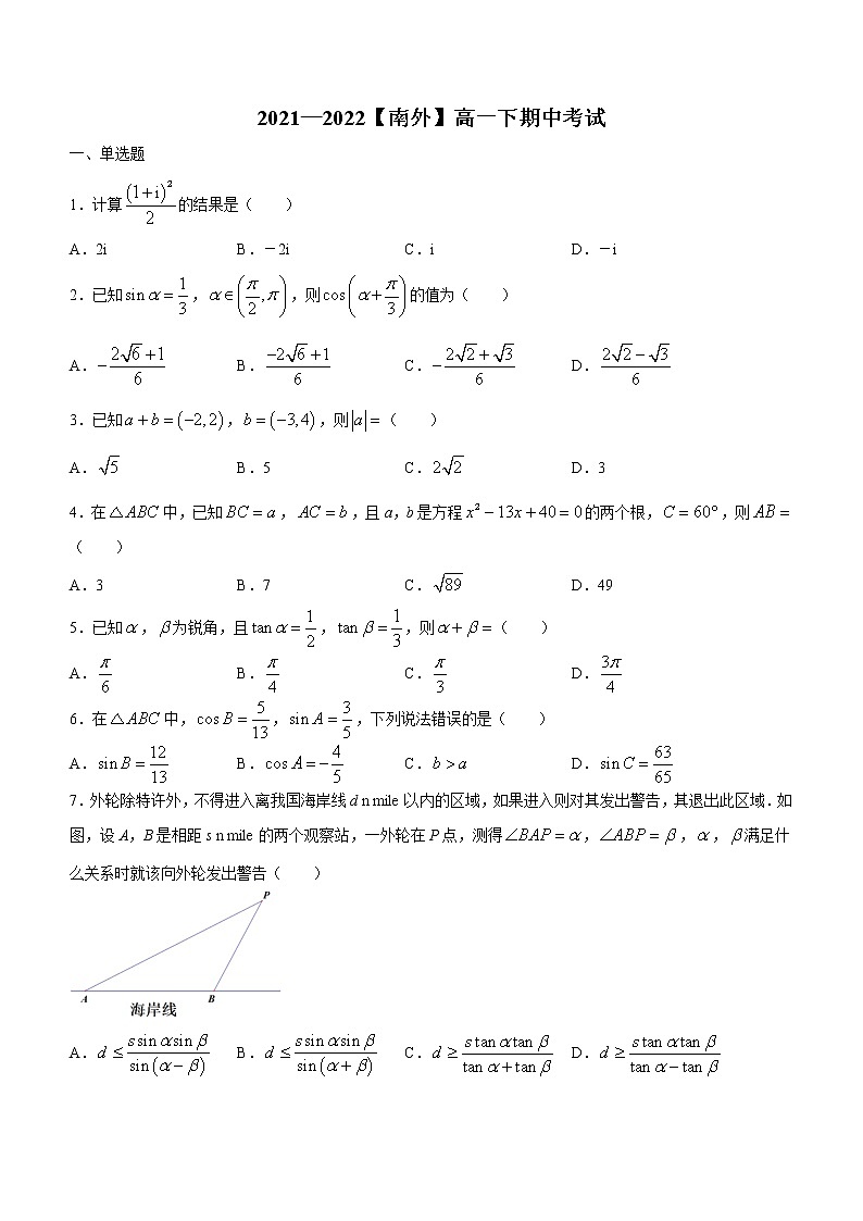 江苏省南京外国语学校2021-2022学年高一下学期期中数学试题01