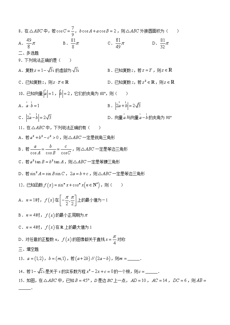 江苏省南京外国语学校2021-2022学年高一下学期期中数学试题02
