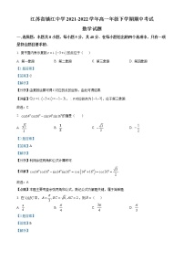 江苏省镇江中学2021-2022学年高一下学期期中数学试题