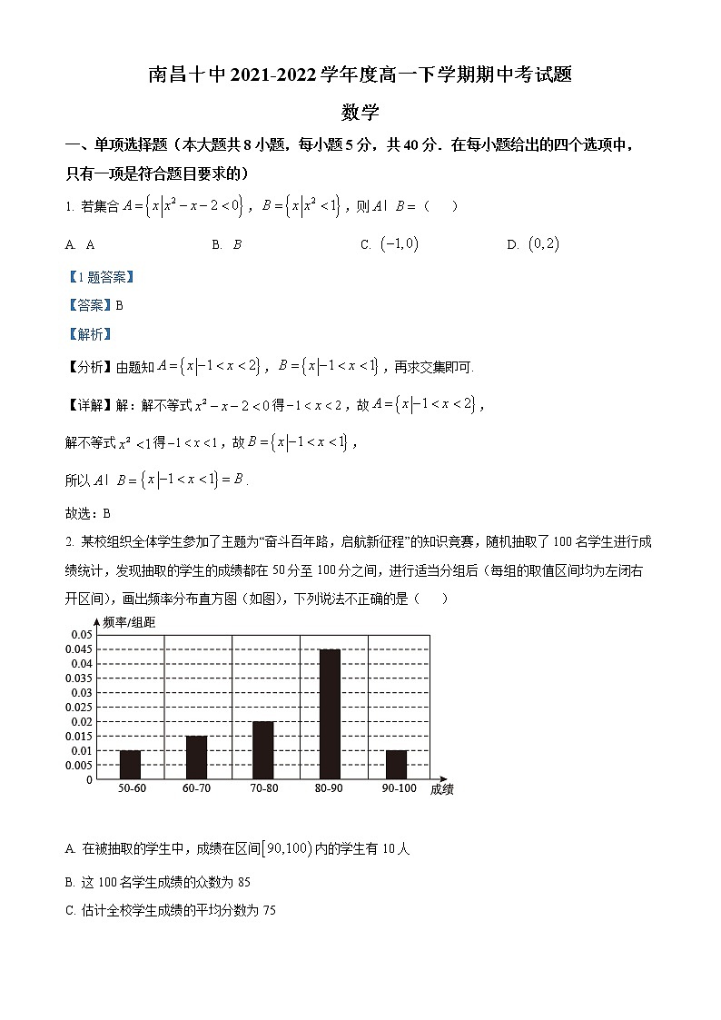 江西省南昌市第十中学2021-2022学年高一下学期期中考试数学试题01