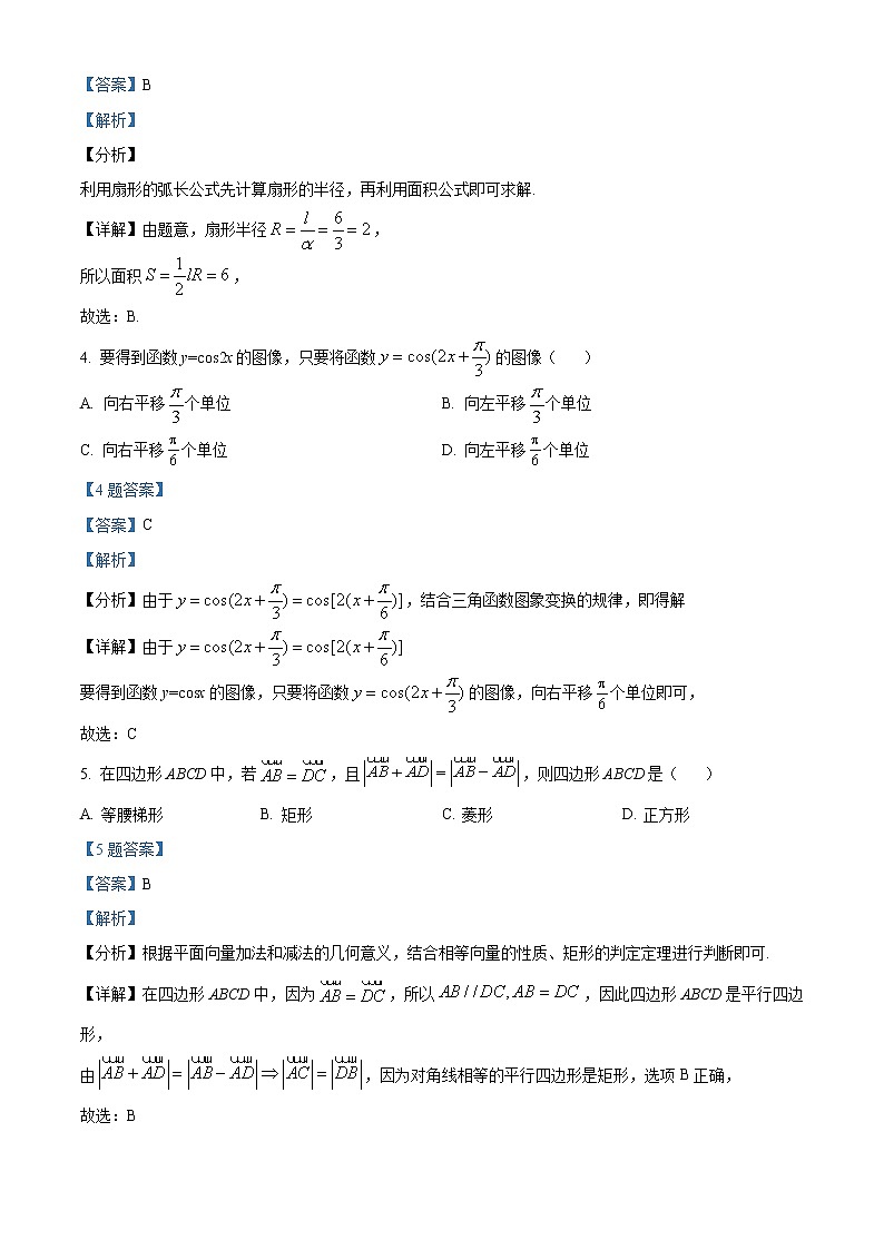 精品解析：陕西师范大学附属中学2020-2021学年高一下学期期中数学试题（解析版）02