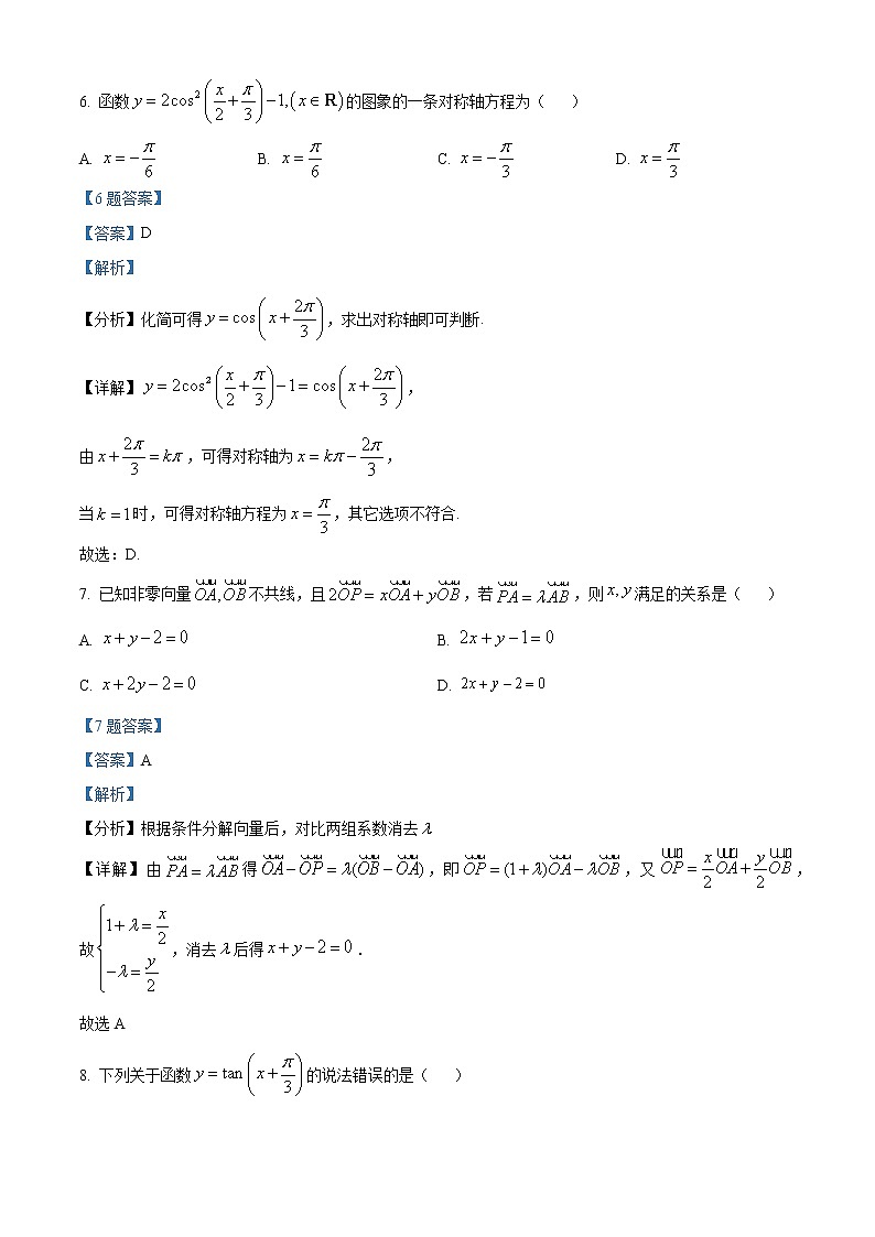 精品解析：陕西师范大学附属中学2020-2021学年高一下学期期中数学试题（解析版）03