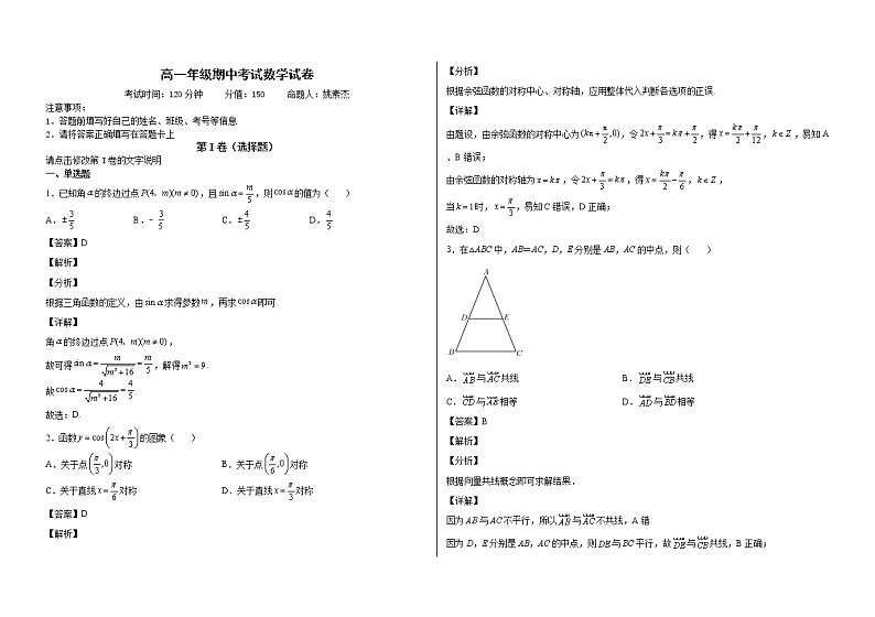 南昌育山高级中学2022年高一年级第二学期期中考试数学试卷解析版01