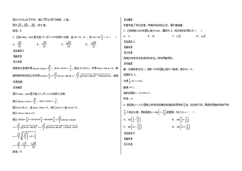 南昌育山高级中学2022年高一年级第二学期期中考试数学试卷解析版02