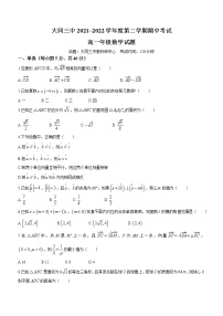 山西省大同市第三中学校2021-2022学年高一下学期期中数学试题