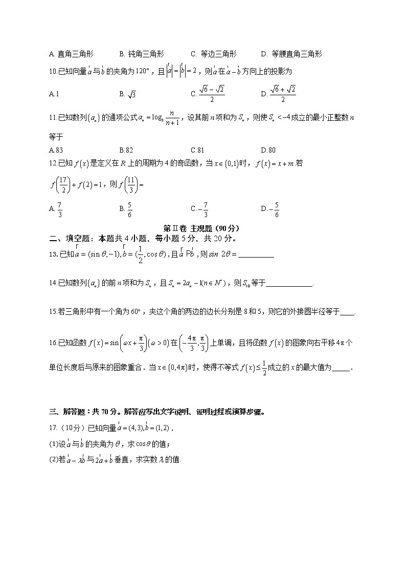 四川省泸县第五中学2021-2022学年高一下学期期中考试数学试题第2页
