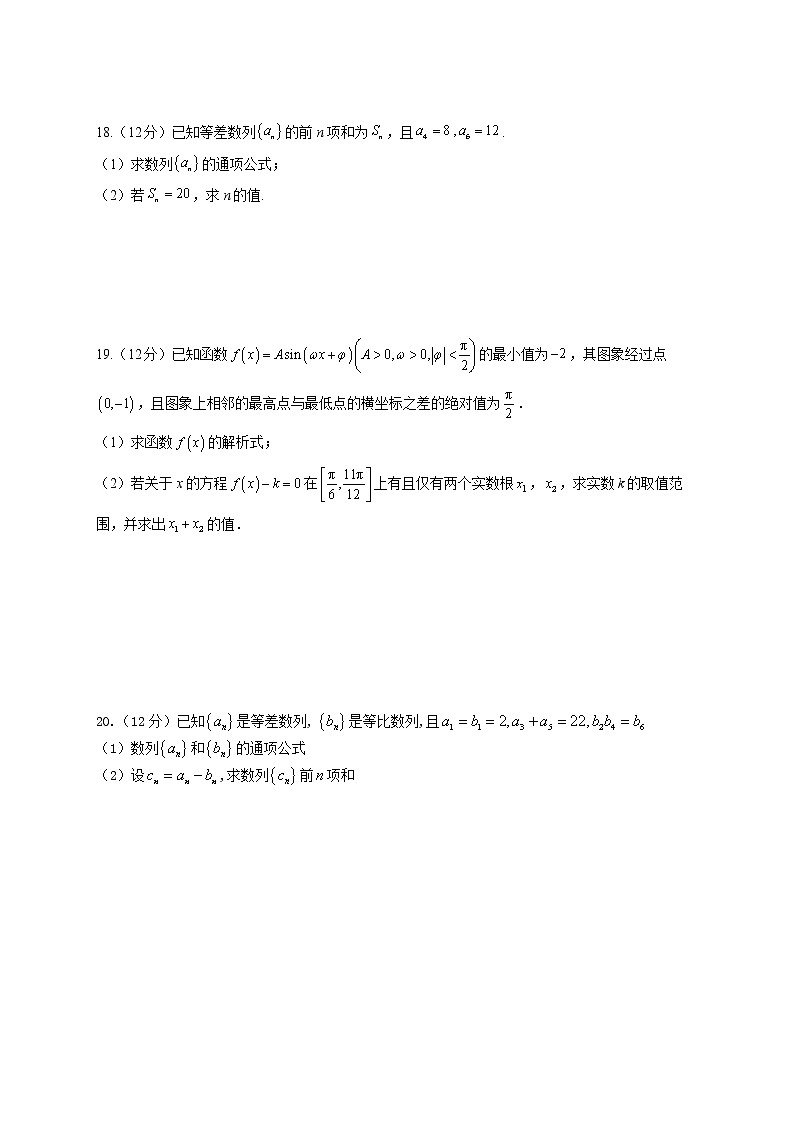 四川省泸县第五中学2021-2022学年高一下学期期中考试数学试题第3页