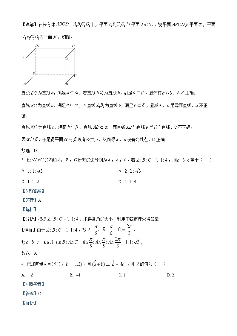 浙江省台州市九校联盟2021-2022学年高一下学期期中联考数学试题第2页