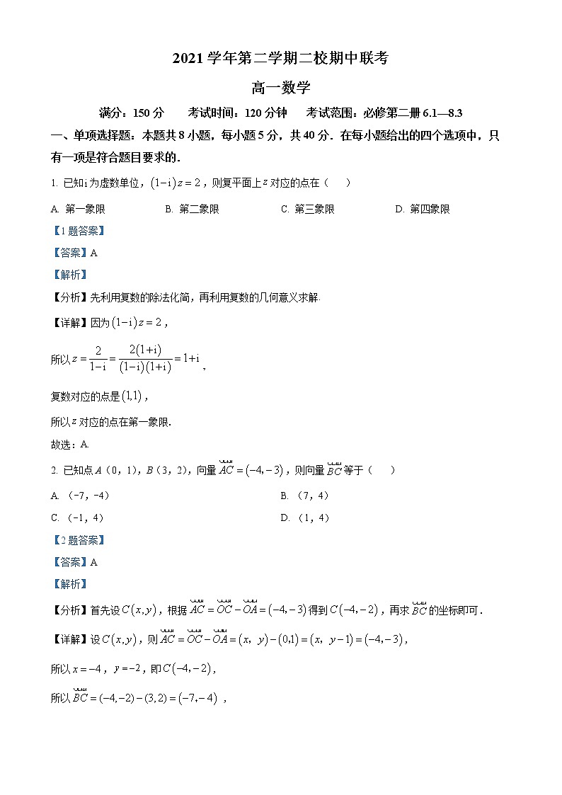 浙江省台州市三门启超中学等两校2021-2022学年高一下学期期中联考数学试题（解析版）第1页