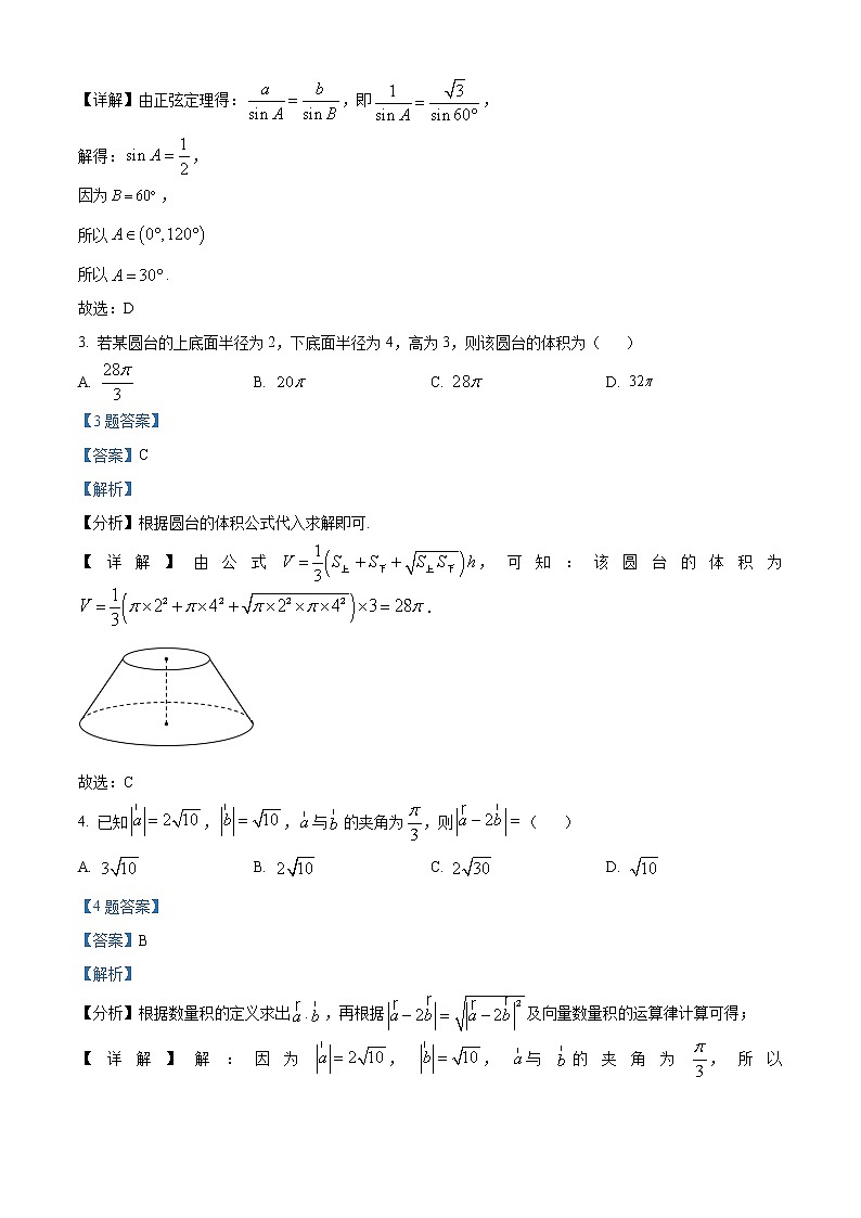 重庆市潼南第一中学校、重庆市大足第一中学校2021-2022学年高一下学期期中联考数学试题第2页