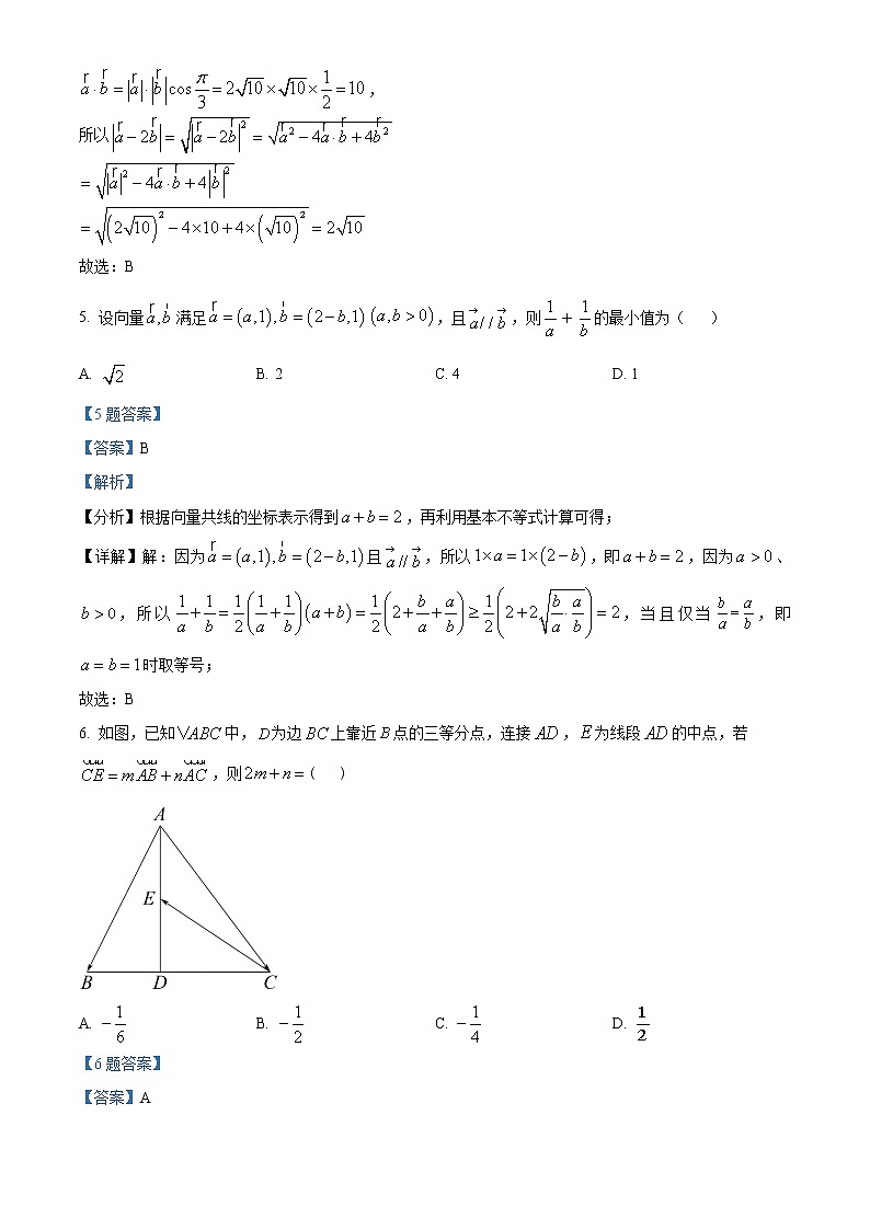 重庆市潼南第一中学校、重庆市大足第一中学校2021-2022学年高一下学期期中联考数学试题第3页