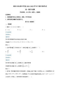 重庆市鱼洞中学校2021-2022学年高一下学期期中数学试题（解析版）