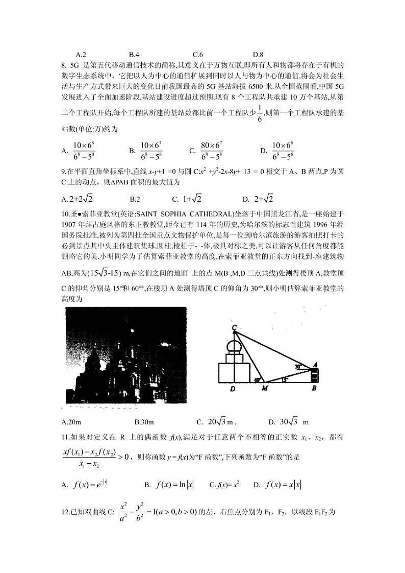 2021届东北三省四市教研联合体高三下学期3月高考模拟试卷（一）文科数学试题 PDF版02