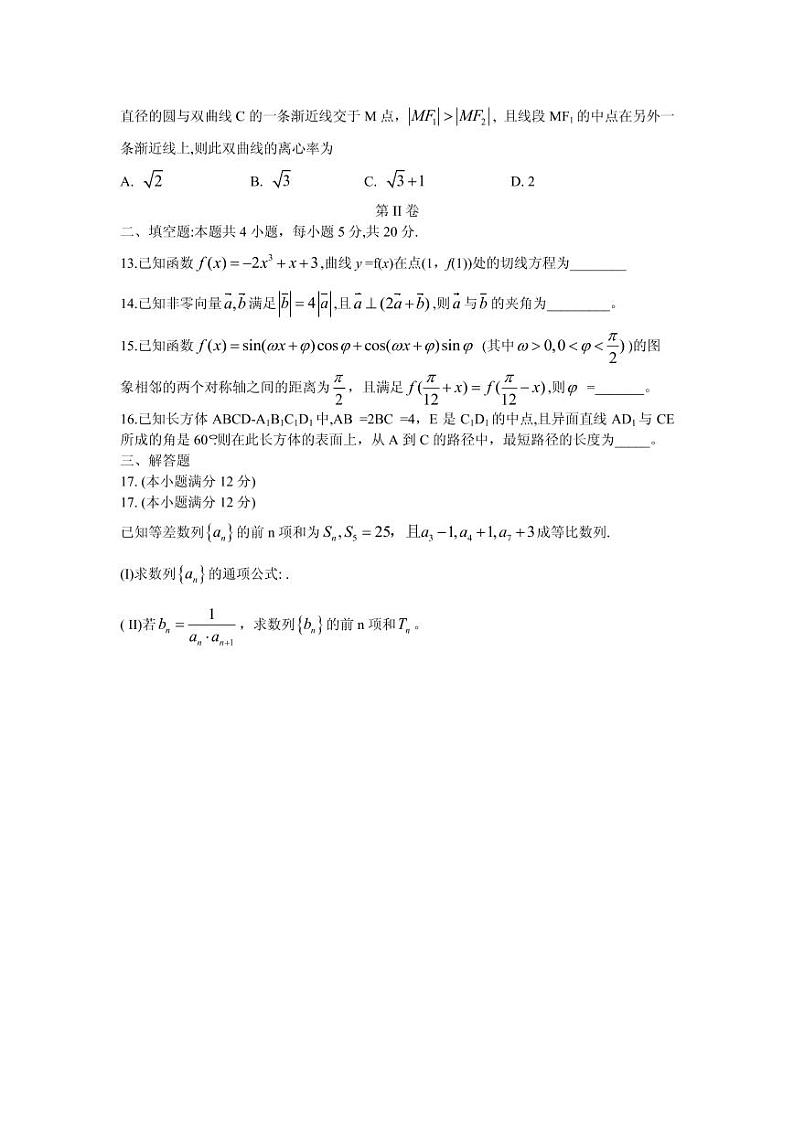 2021届东北三省四市教研联合体高三下学期3月高考模拟试卷（一）文科数学试题 PDF版03