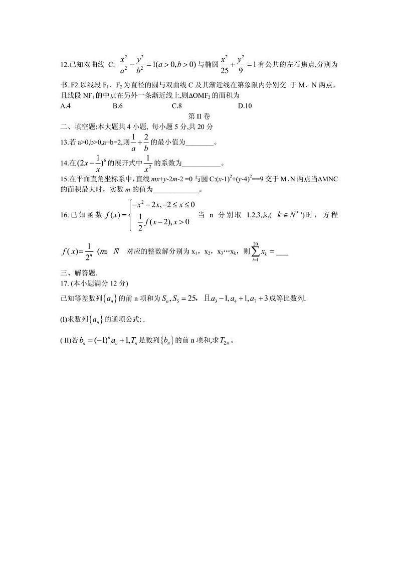 2021届东北三省四市教研联合体高三下学期3月高考模拟试卷（一）理科数学试题 PDF版第3页