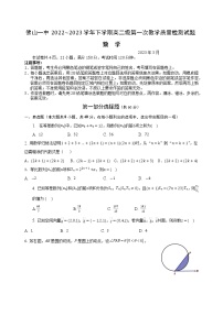 广东省佛山市第一中学2022-2023学年高二数学下学期第一次教学质量检测试题（Word版附解析）