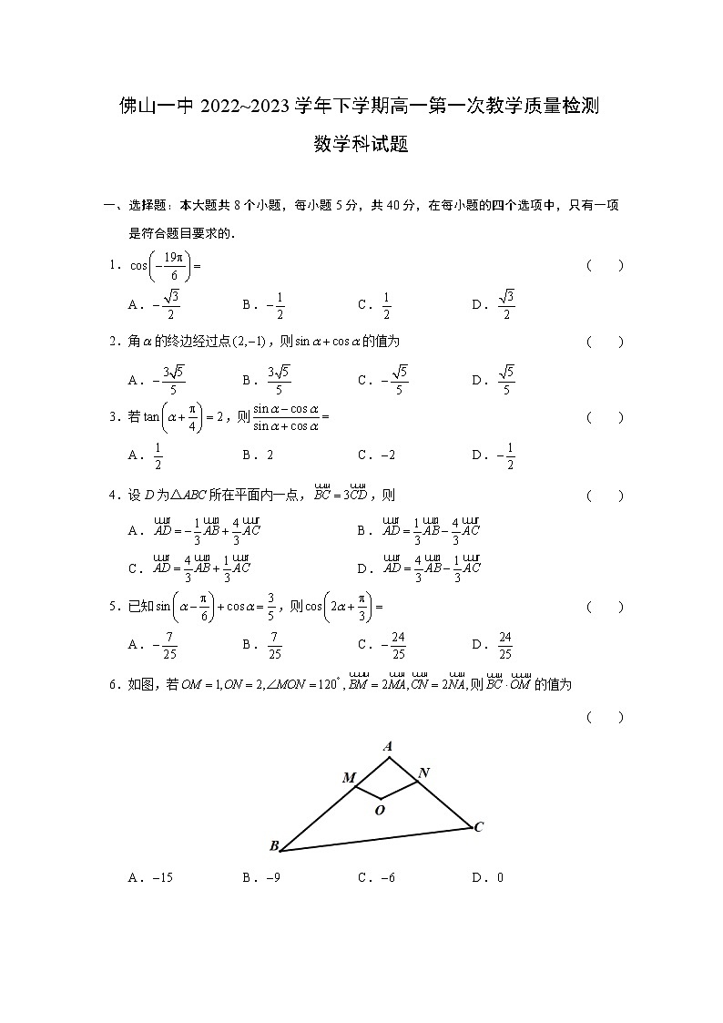 广东省佛山市第一中学2022-2023学年高一数学下学期第一次教学质量检测试题（Word版附答案）01
