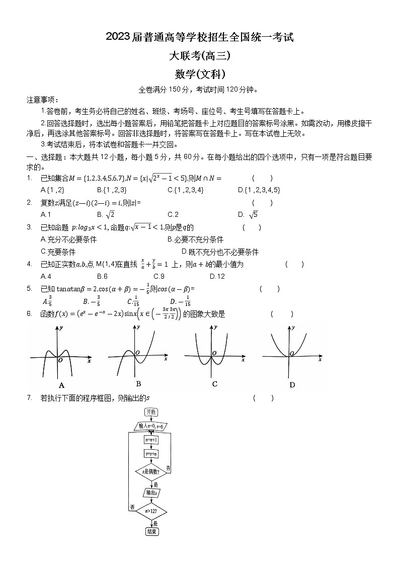 河南省名校青桐鸣2023届高三数学（文）下学期4月联考试题（Word版附解析）01