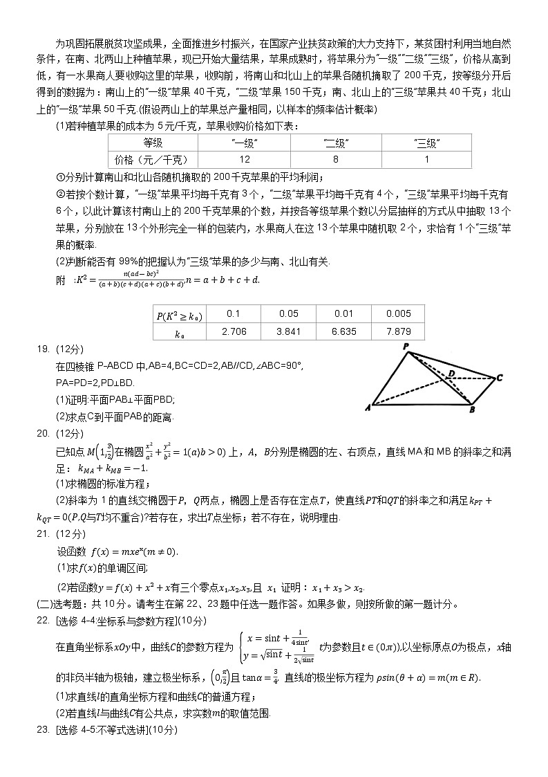 河南省名校青桐鸣2023届高三数学（文）下学期4月联考试题（Word版附解析）03