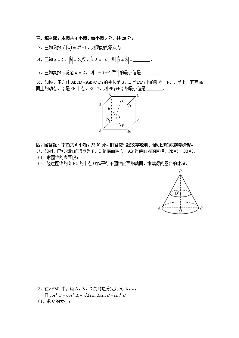 湖南省长沙市明德中学2022-2023学年高一数学下学期期中考试试题（Word版附答案）03