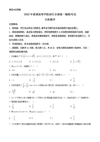 山西省吕梁市2022届高三文科数学5月模拟考试三模试题（Word版附答案）