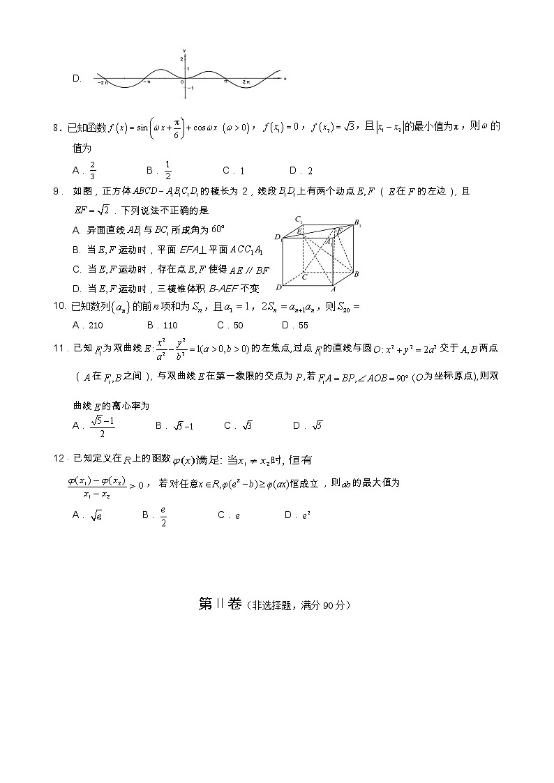 四川省遂宁市2023届高三数学（文）下学期三诊考试试卷（三模）（Word版附答案）第3页