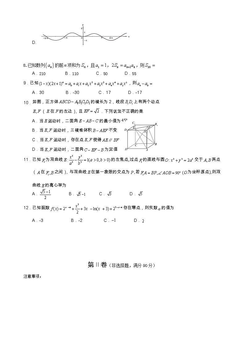 四川省遂宁市2023届高三数学（理）下学期三诊考试试卷（三模）（Word版附答案）第3页